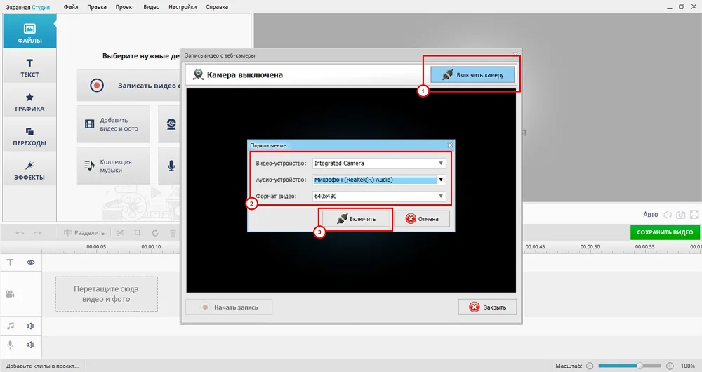 Кликните «Включить камеру»