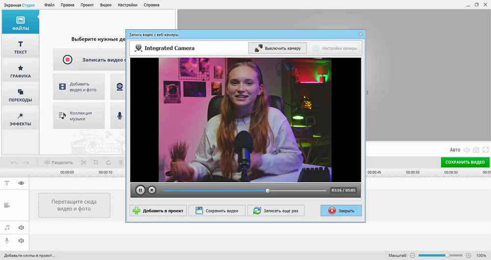 Сохраните запись