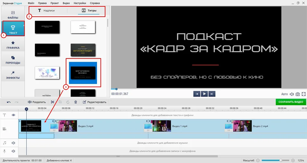 Отредактируйте видеоролик