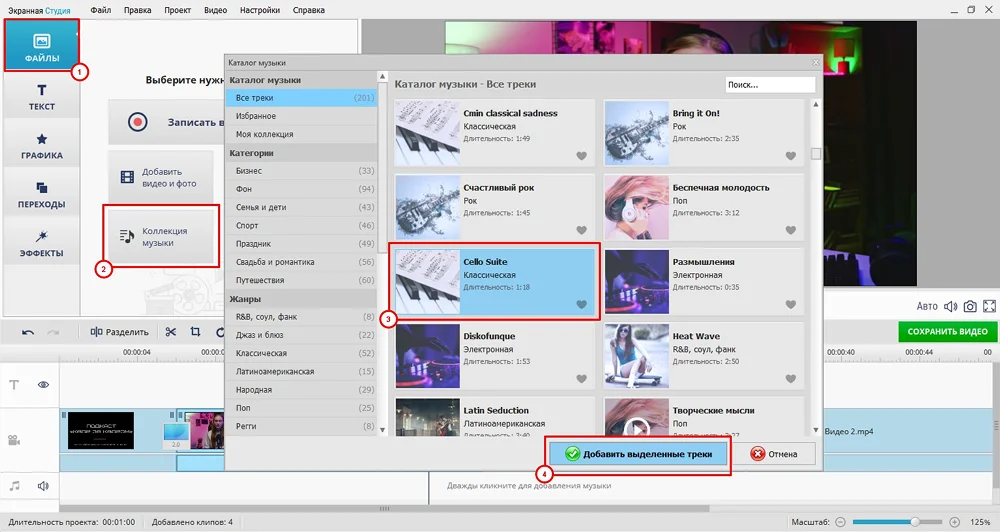 Добавление музыки