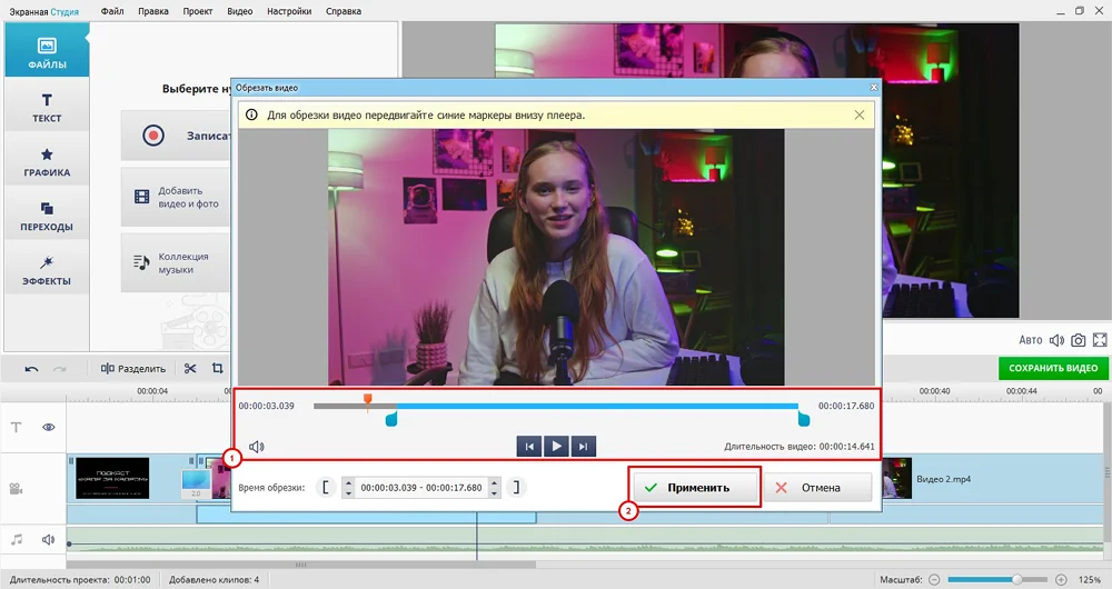 Обрезать ролик