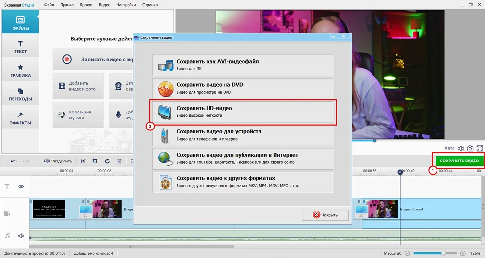 Экспорт ролика