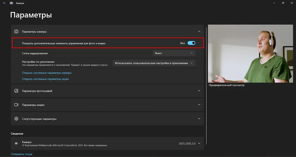 Модуль «Камера» в Windows