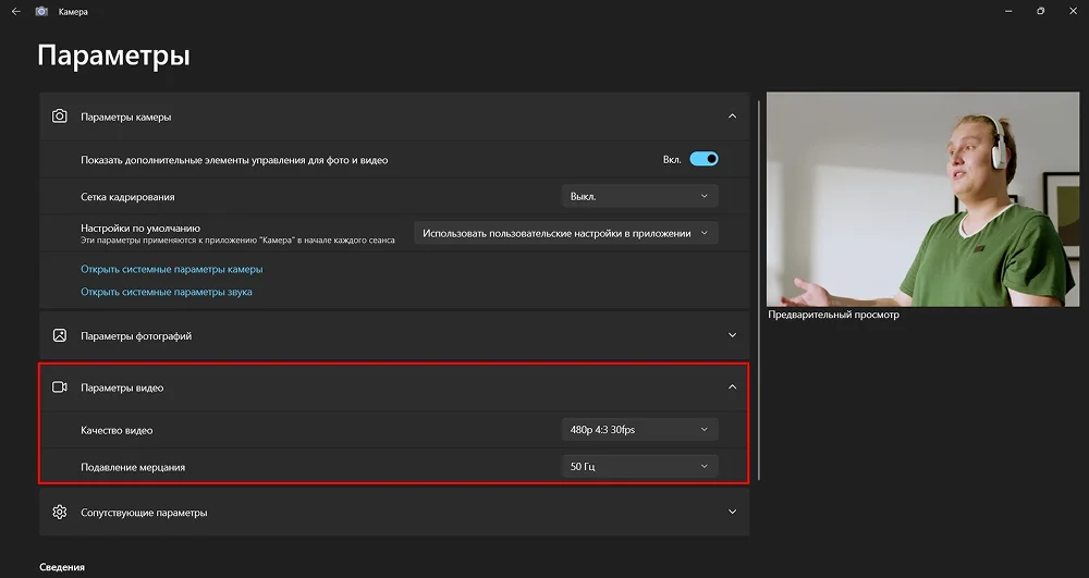 Параметры записи