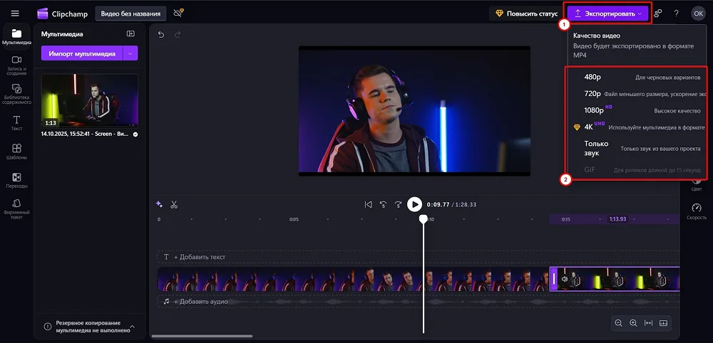 Сохраните ролик