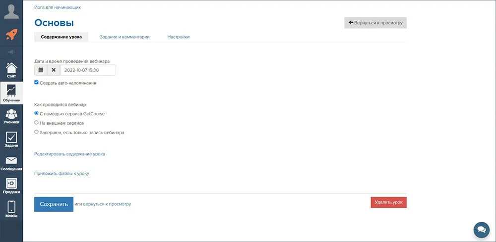 платформа для вебинаров