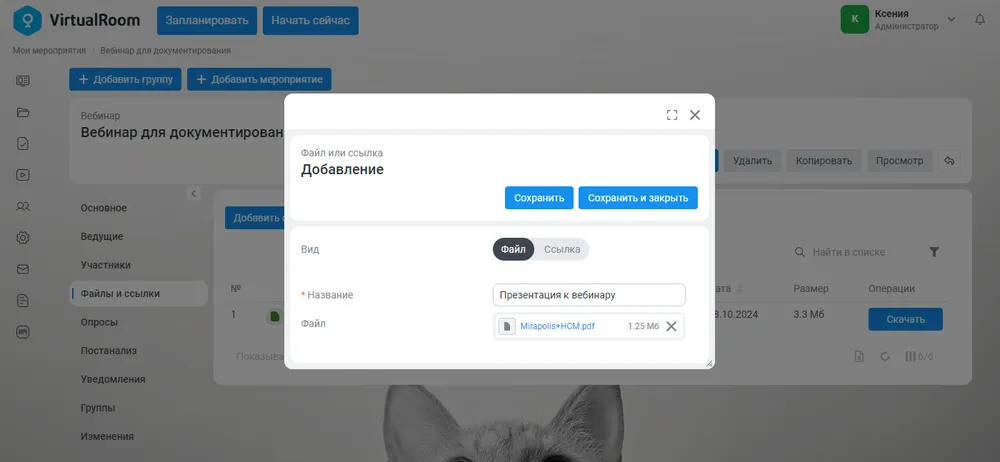 платформа VirtualRoom