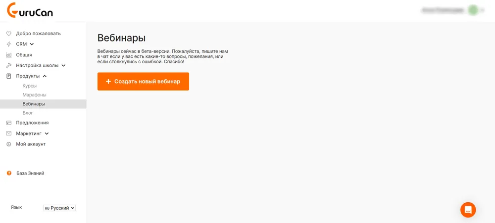 интерфес Gurucan