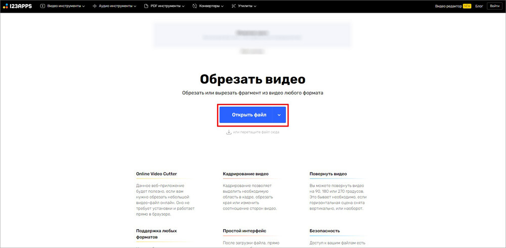 Интерфейс Online Video Cutter