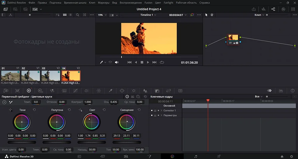 DaVinci Resolve