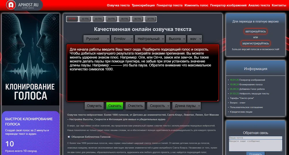 ИИ сервис для озвучки текста