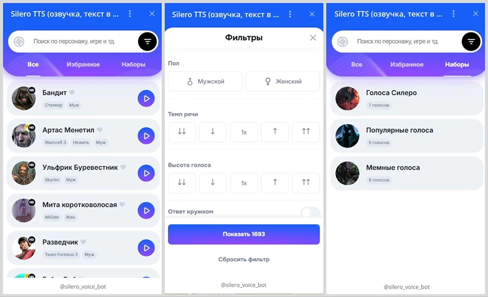интерфейс Silero TTS