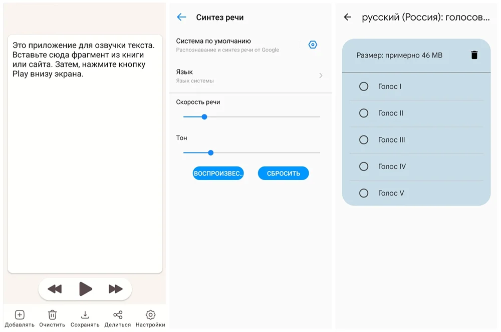 мобильное приложение для озвучки текста