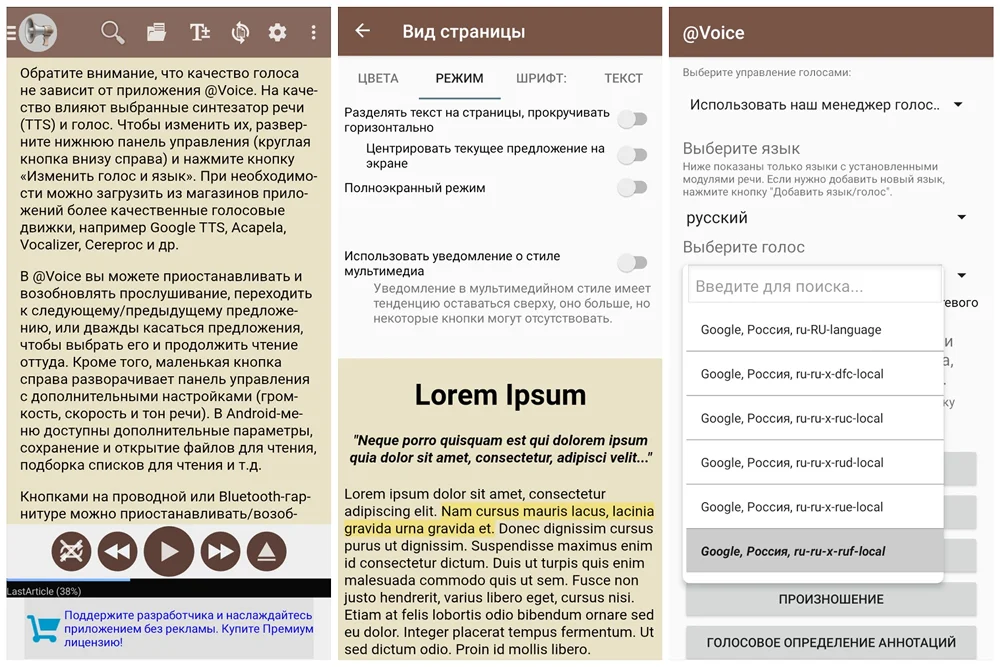 приложение для озвучки текста на мобильном