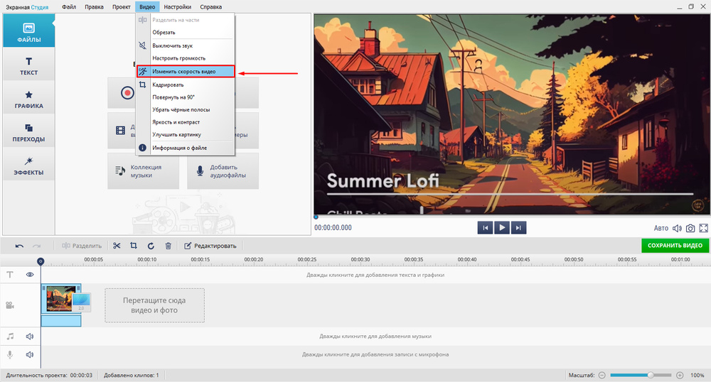 Как изменить скорость видео