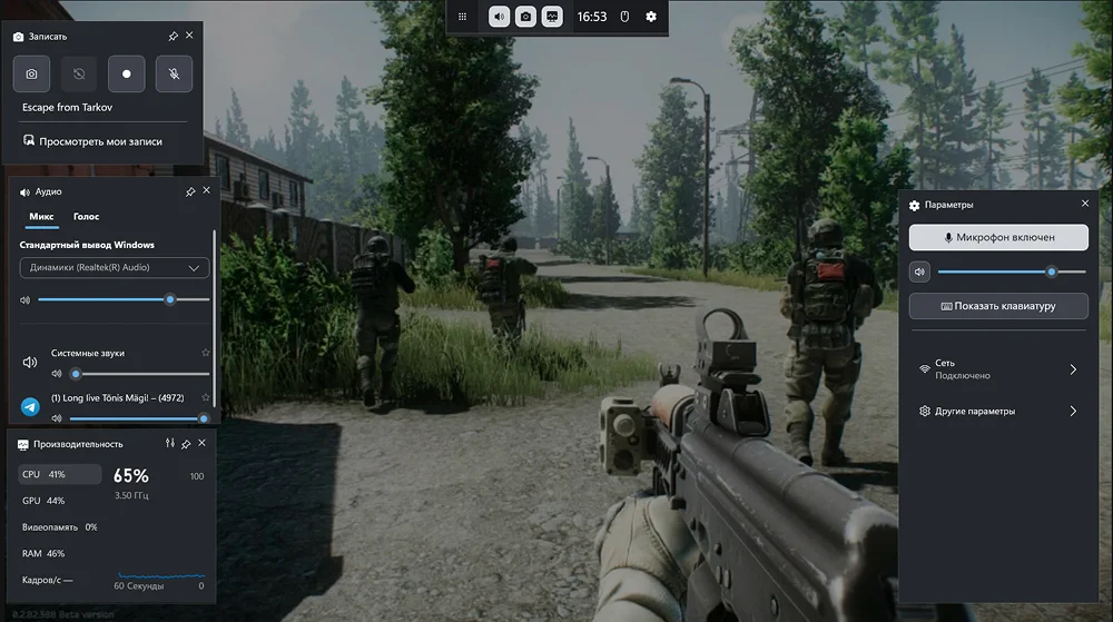 Интерфейс Xbox Game Bar