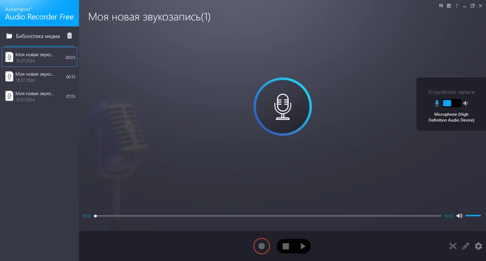 Ashampoo Audio Recorder