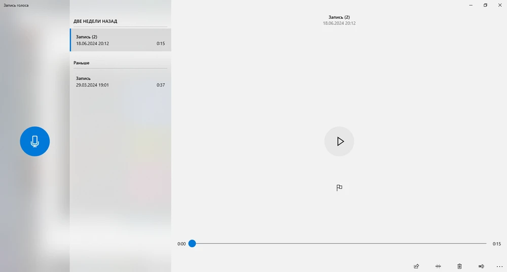 Запись голоса Windows