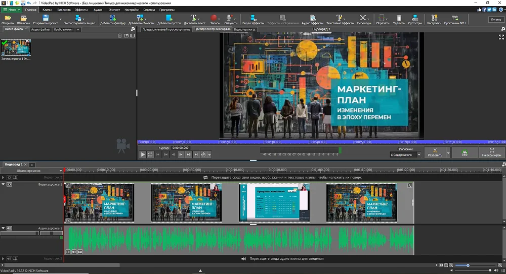 Интерфейс VideoPad