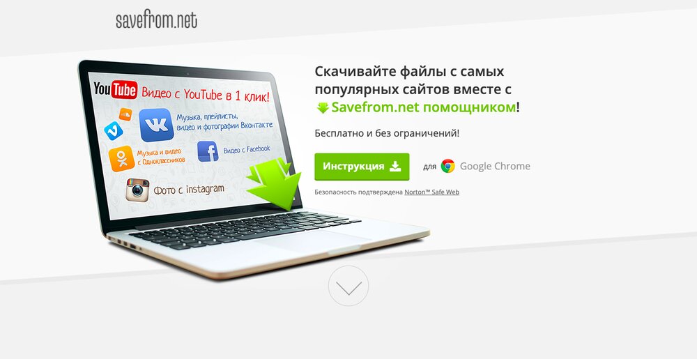 SaveFrom.Net 