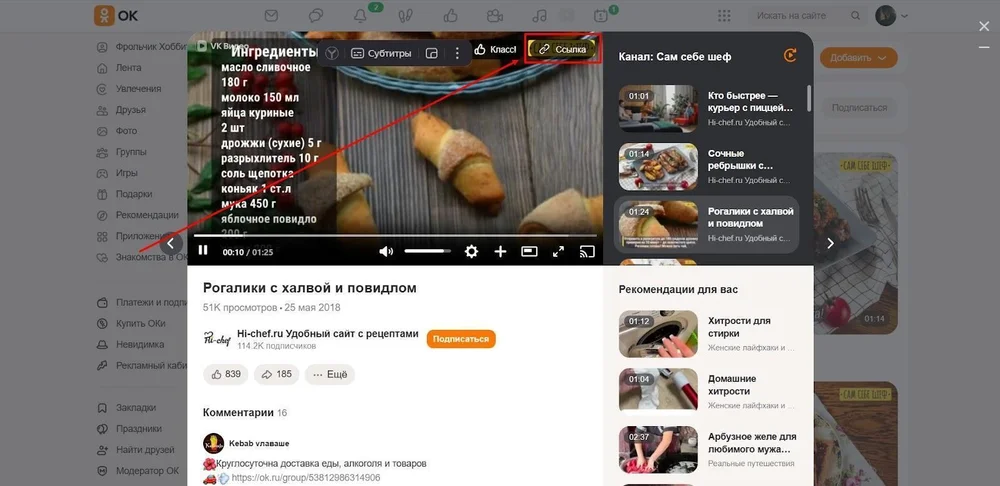 скачать видео с Одноклассников по ссылке