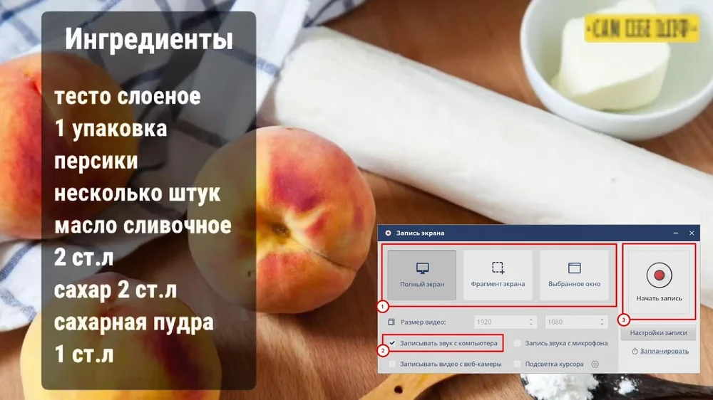 установка параметров записи