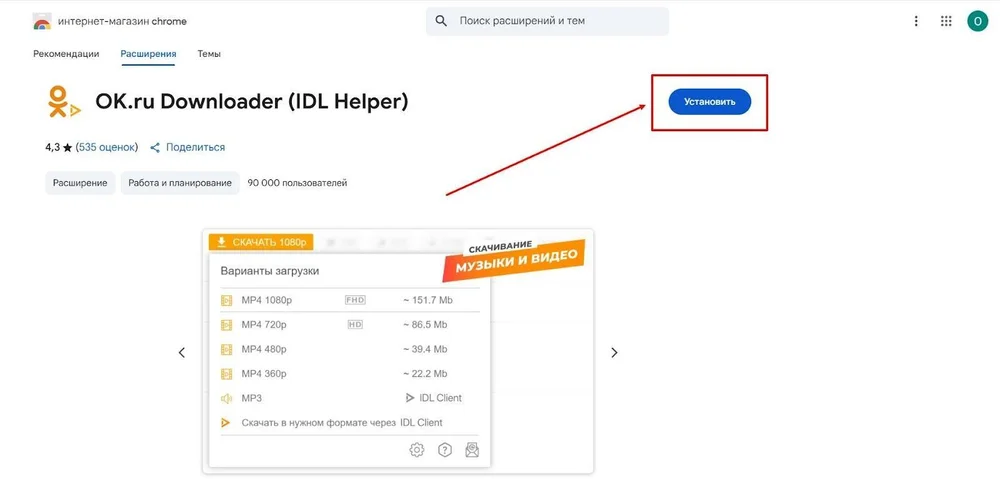 загрузка видео через OK.ru Downloader (IDL Helper)
