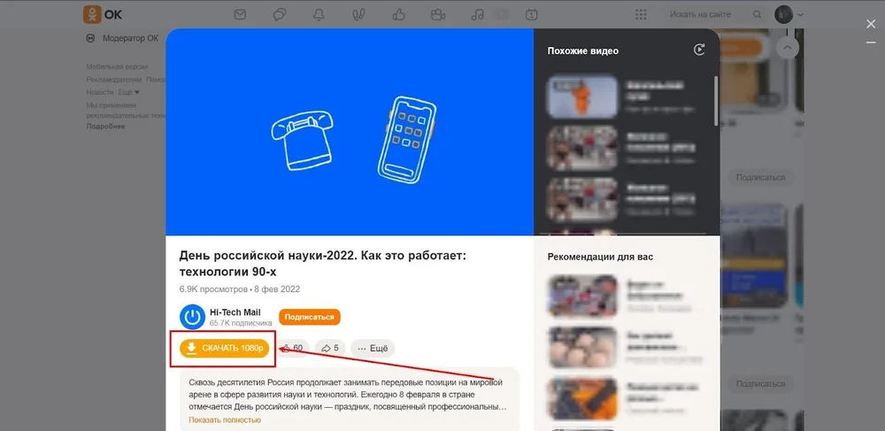 расширение OK.ru Downloader (IDL Helper)