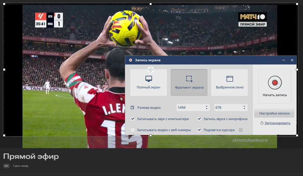 запись видео с экрана Windows 11