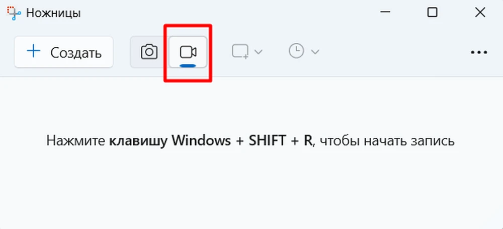 захват экрана с помощью приложения Ножницы