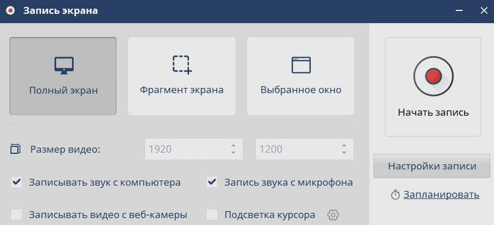 запись видео с экрана в Экранной Студии