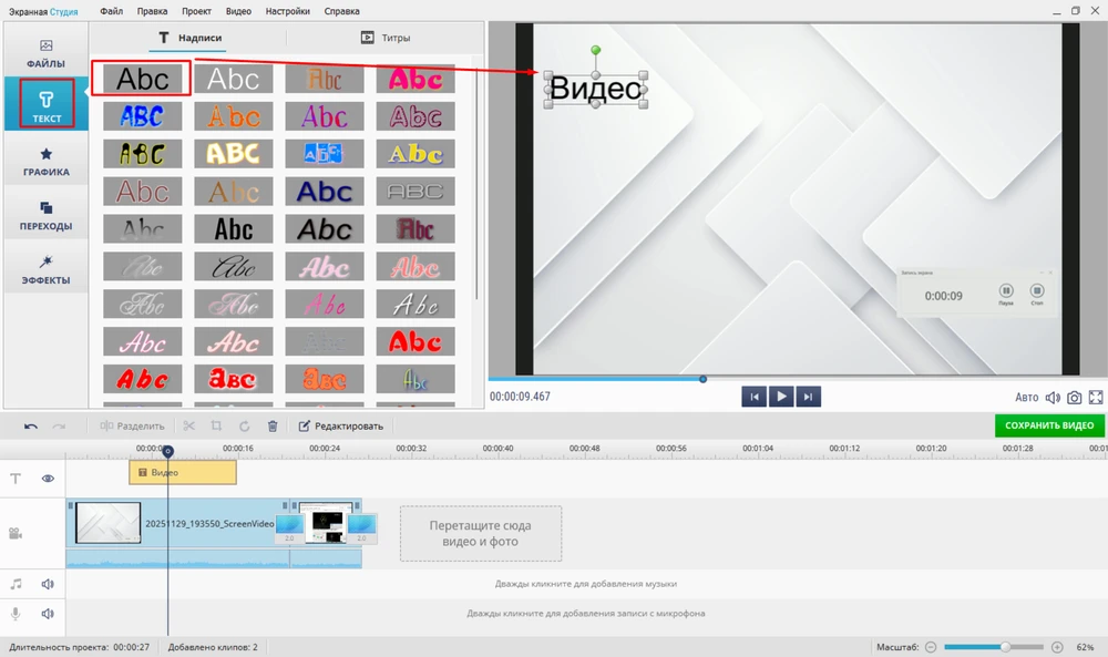 добавление текста на видео