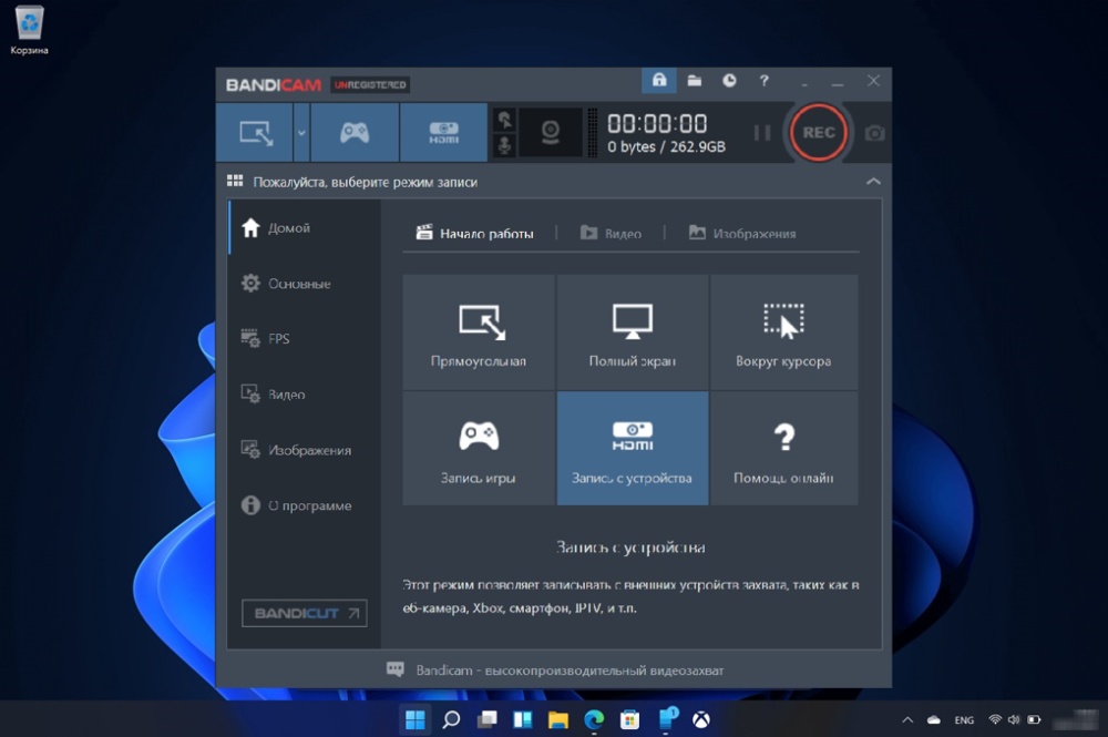 Запись экрана Виндовс 11 в Bandicam