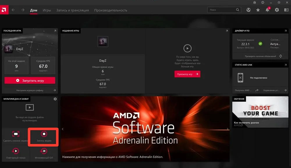 запись экрана с помощью Radeon Software