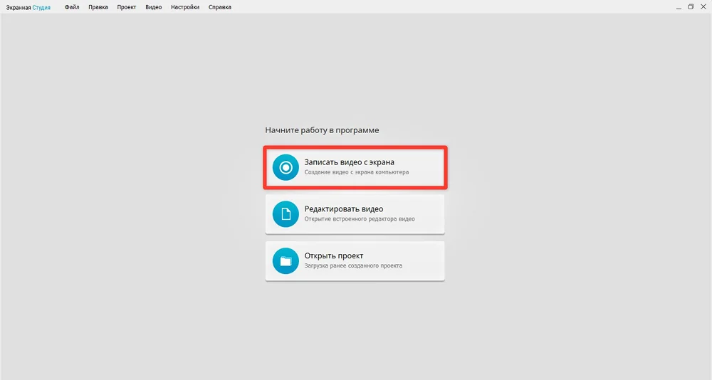 стартовый экран программы