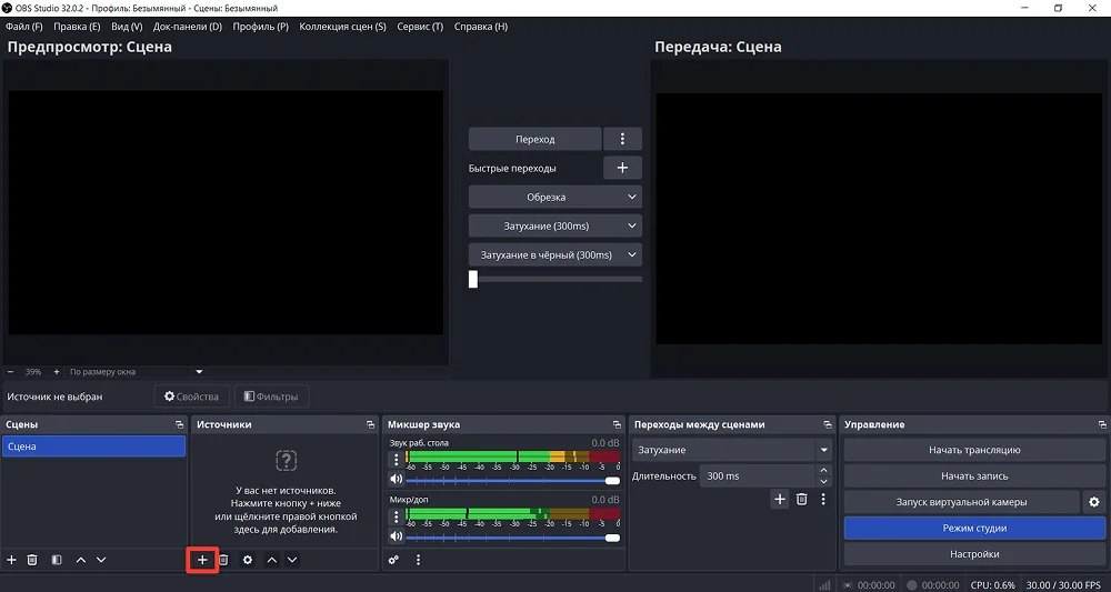 интерфейс OBS Studio