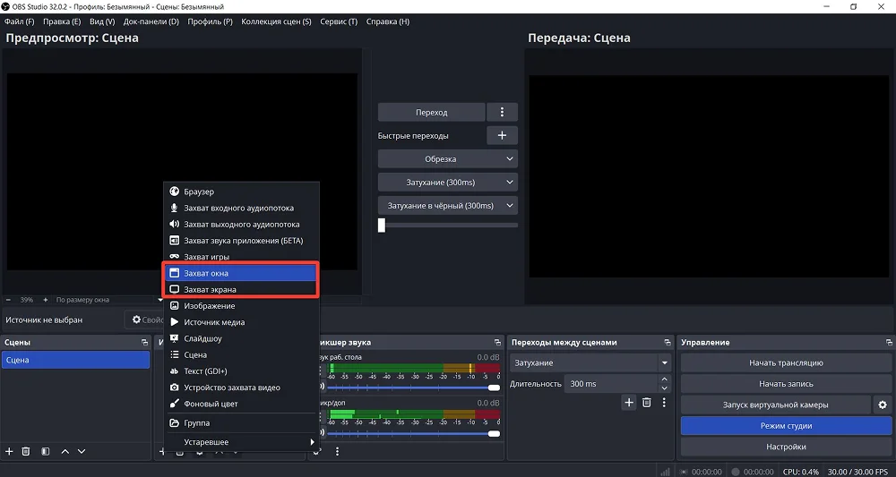 выбор источника для записи