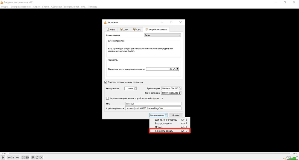 выбор устройства захвата